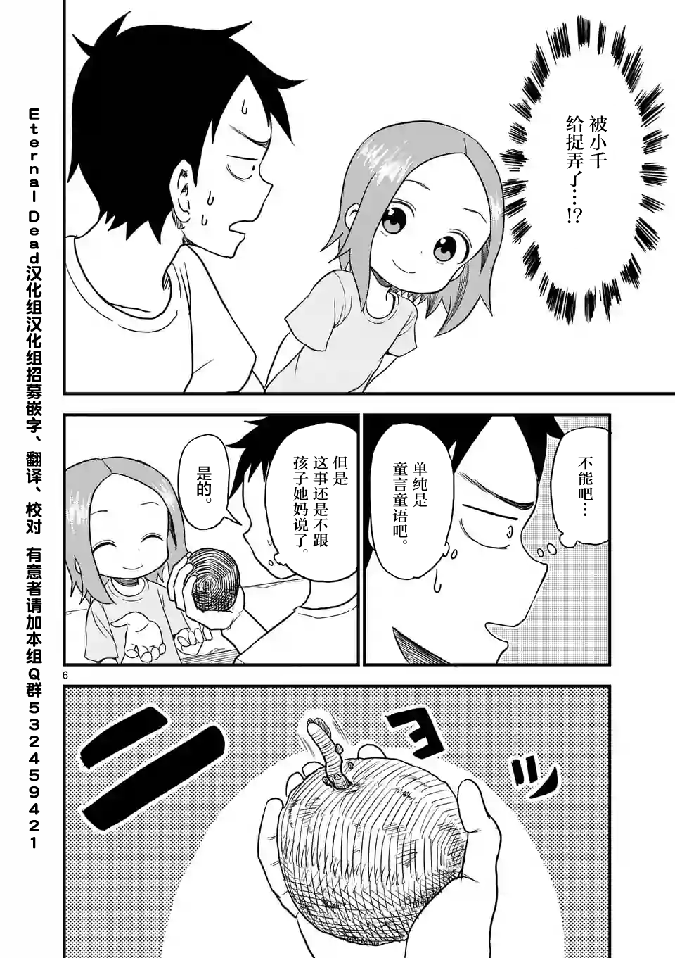 擅长捉弄人的(原)高木同学韩漫全集-第12话无删减无遮挡章节图片 