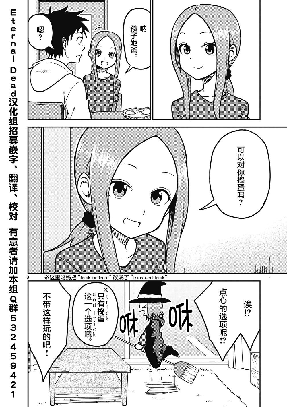 擅长捉弄人的(原)高木同学韩漫全集-第110话无删减无遮挡章节图片 