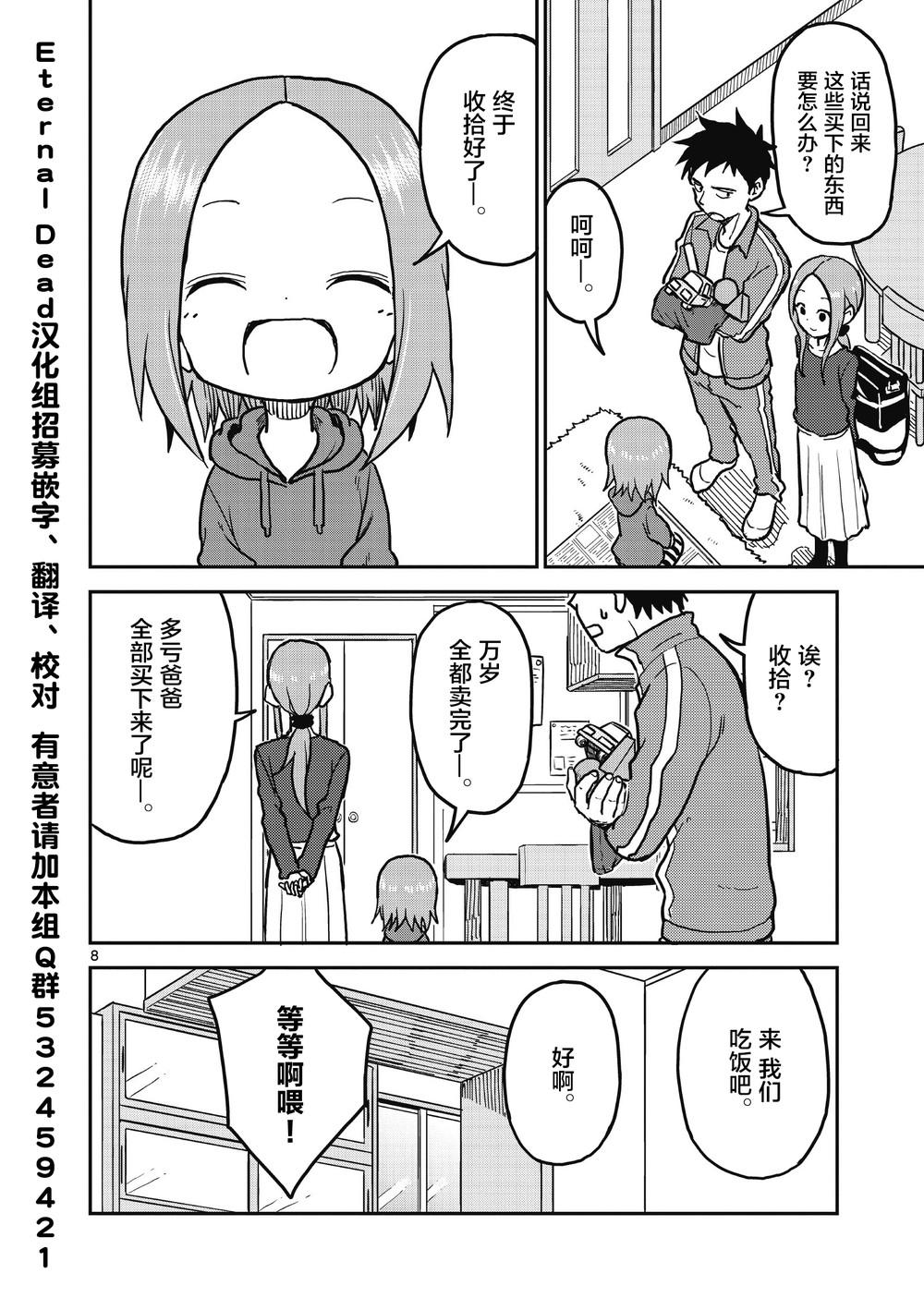 擅长捉弄人的(原)高木同学韩漫全集-第111话无删减无遮挡章节图片 