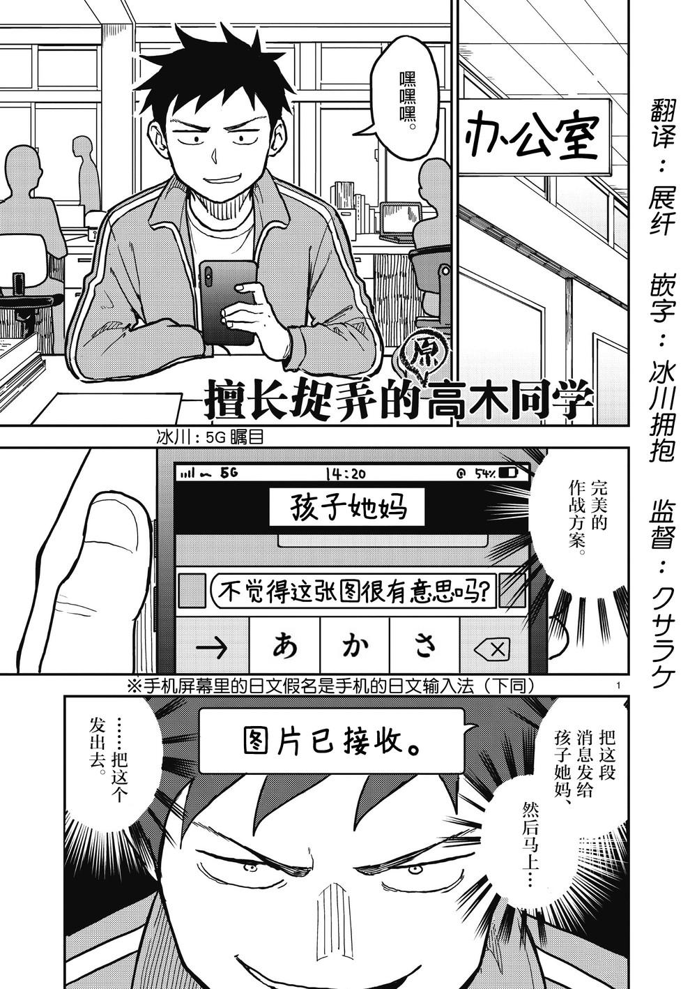 擅长捉弄人的(原)高木同学韩漫全集-第113话无删减无遮挡章节图片 