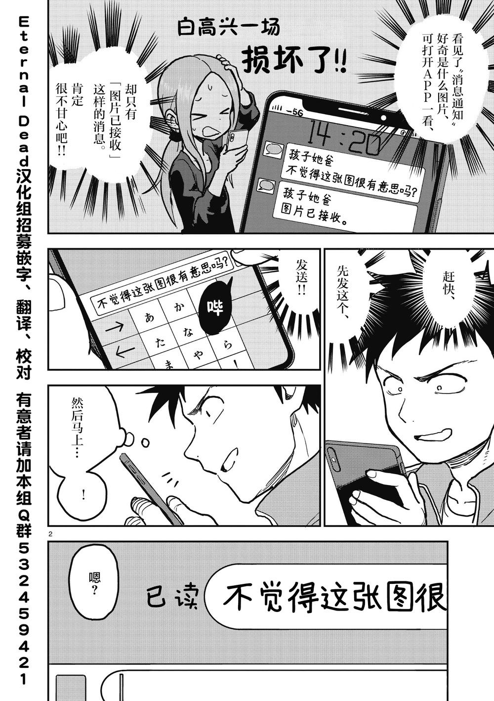 擅长捉弄人的(原)高木同学韩漫全集-第113话无删减无遮挡章节图片 