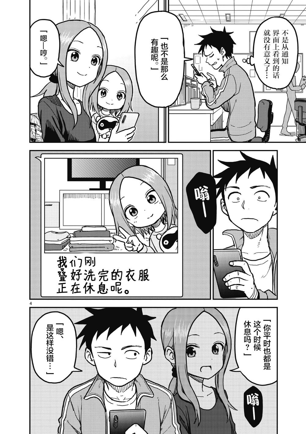 擅长捉弄人的(原)高木同学韩漫全集-第113话无删减无遮挡章节图片 