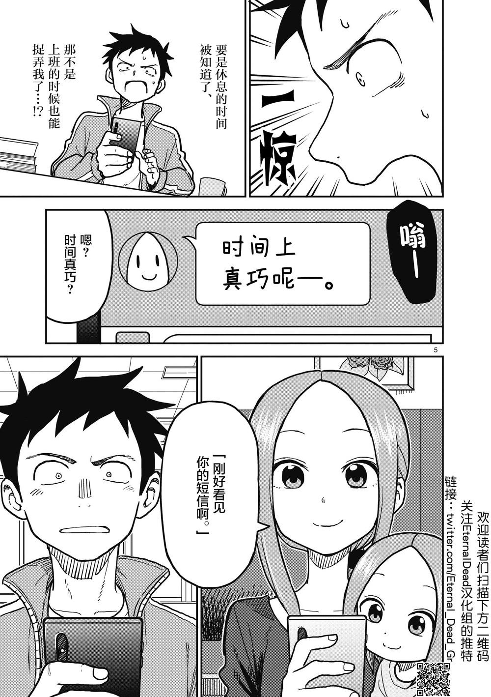 擅长捉弄人的(原)高木同学韩漫全集-第113话无删减无遮挡章节图片 
