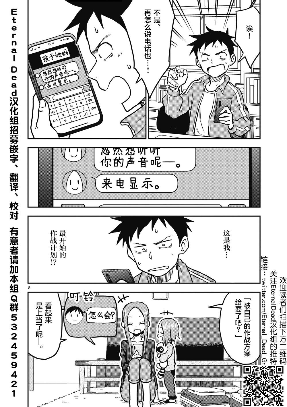 擅长捉弄人的(原)高木同学韩漫全集-第113话无删减无遮挡章节图片 