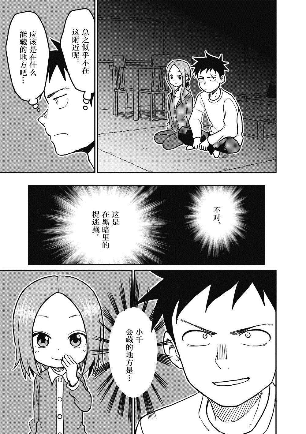擅长捉弄人的(原)高木同学韩漫全集-第114话无删减无遮挡章节图片 