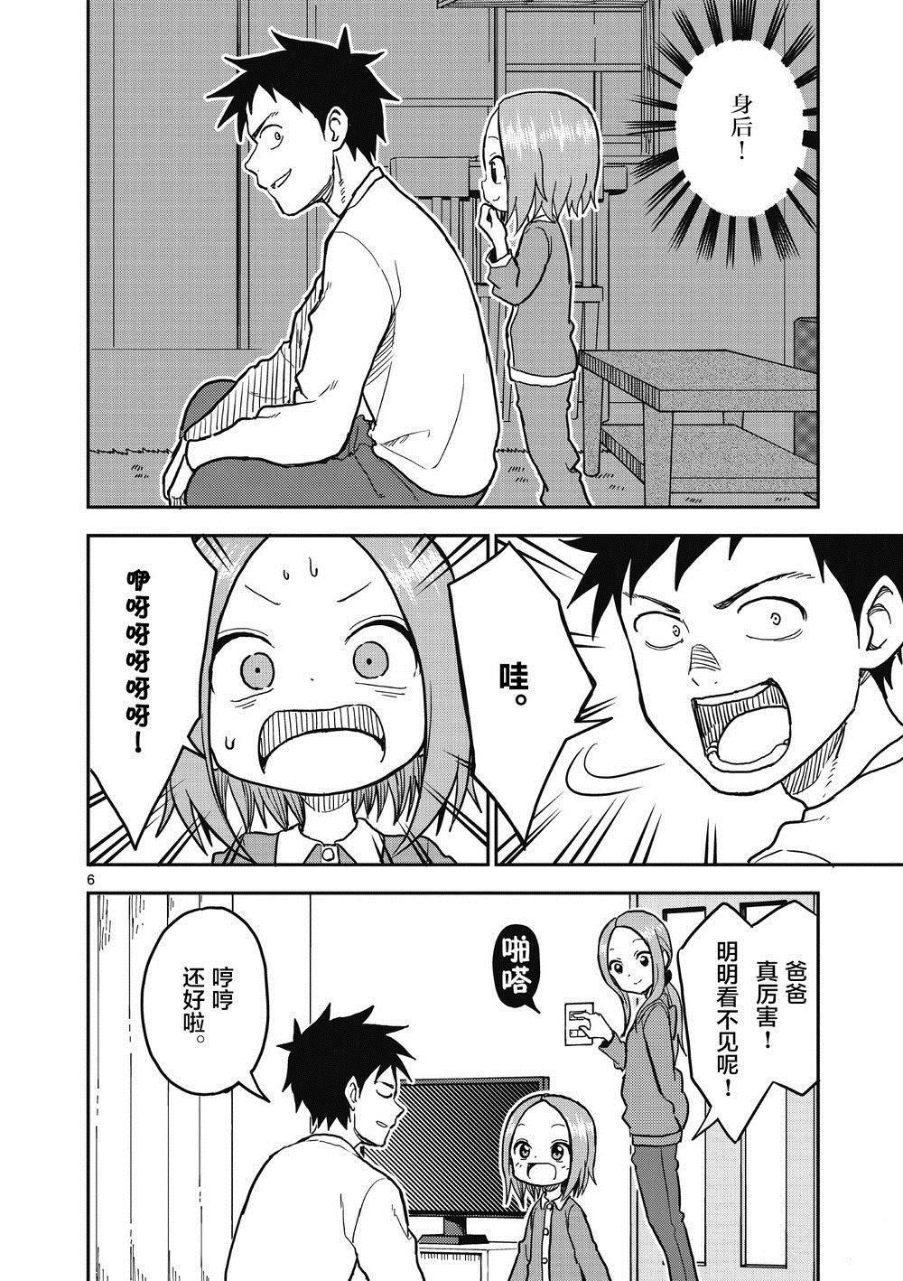 擅长捉弄人的(原)高木同学韩漫全集-第114话无删减无遮挡章节图片 