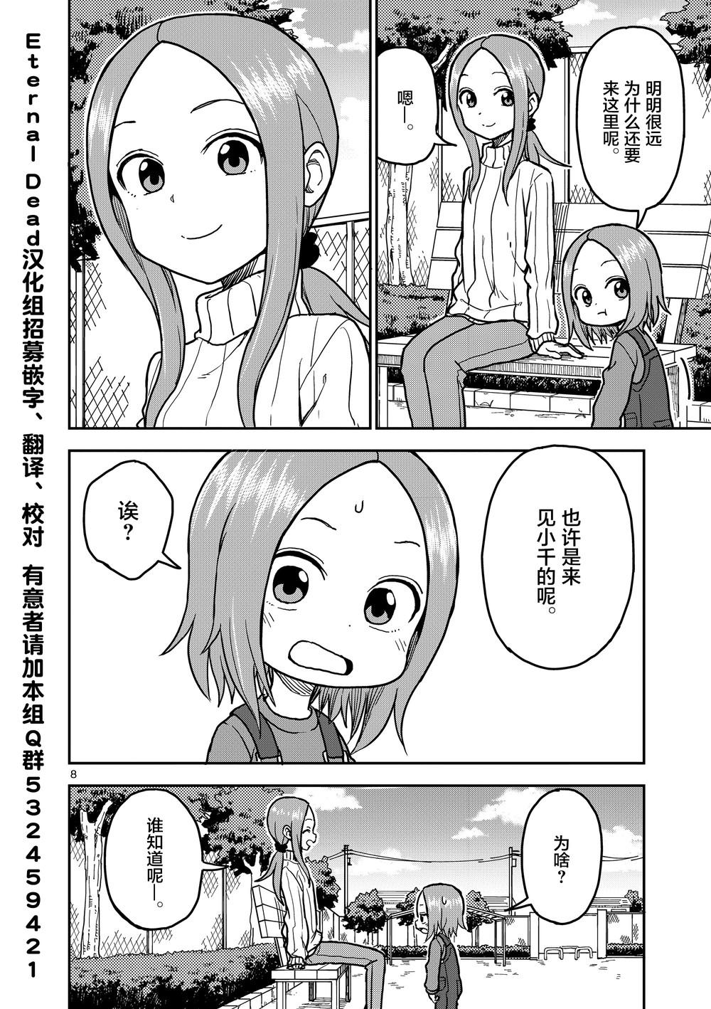 擅长捉弄人的(原)高木同学韩漫全集-第116话无删减无遮挡章节图片 