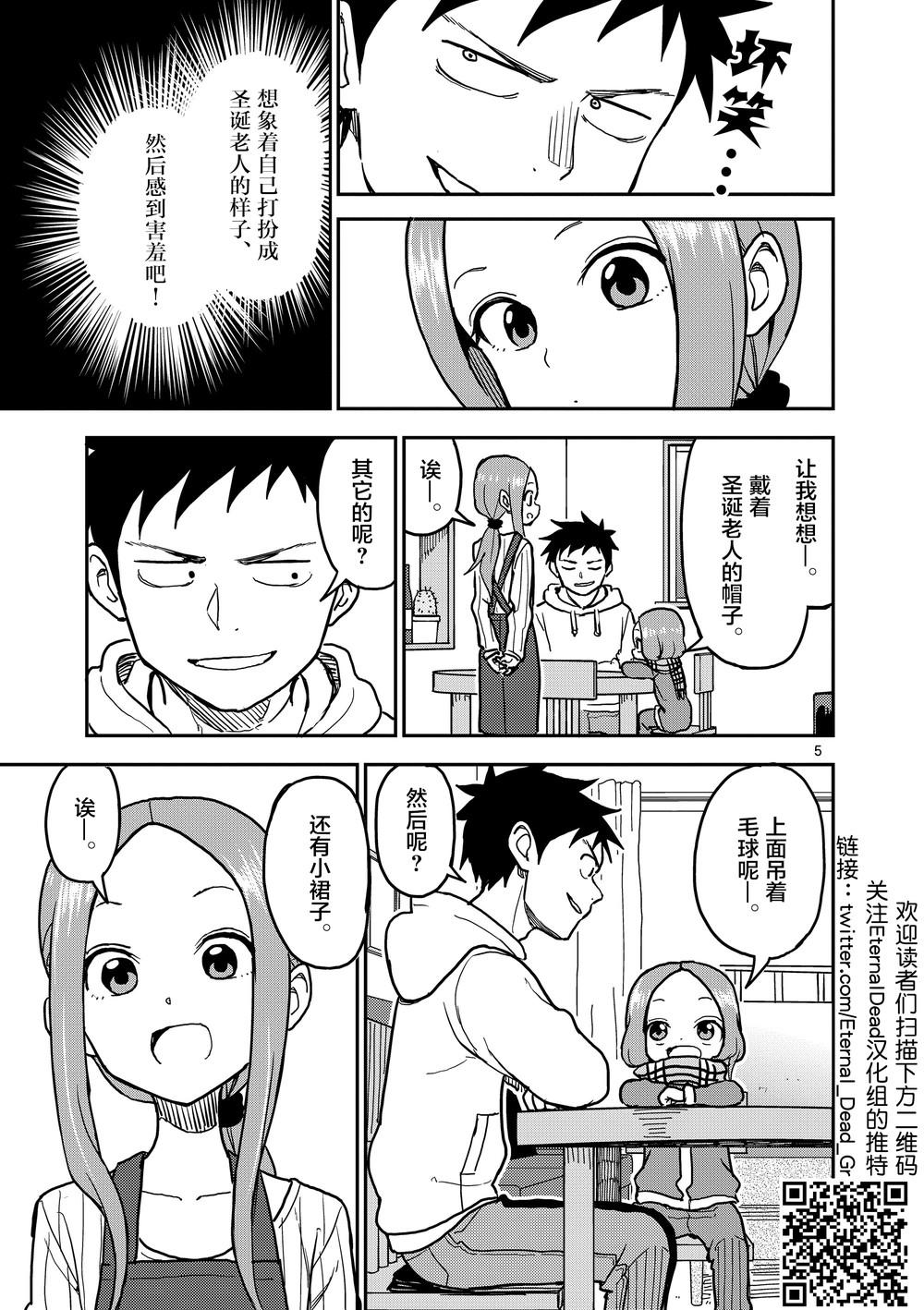 擅长捉弄人的(原)高木同学韩漫全集-第117话无删减无遮挡章节图片 