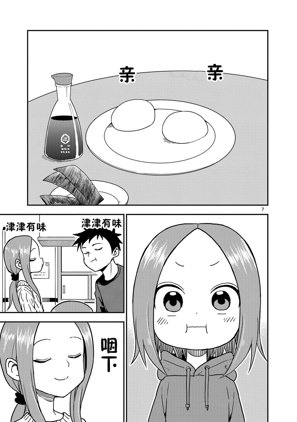 擅长捉弄人的(原)高木同学韩漫全集-第118话无删减无遮挡章节图片 