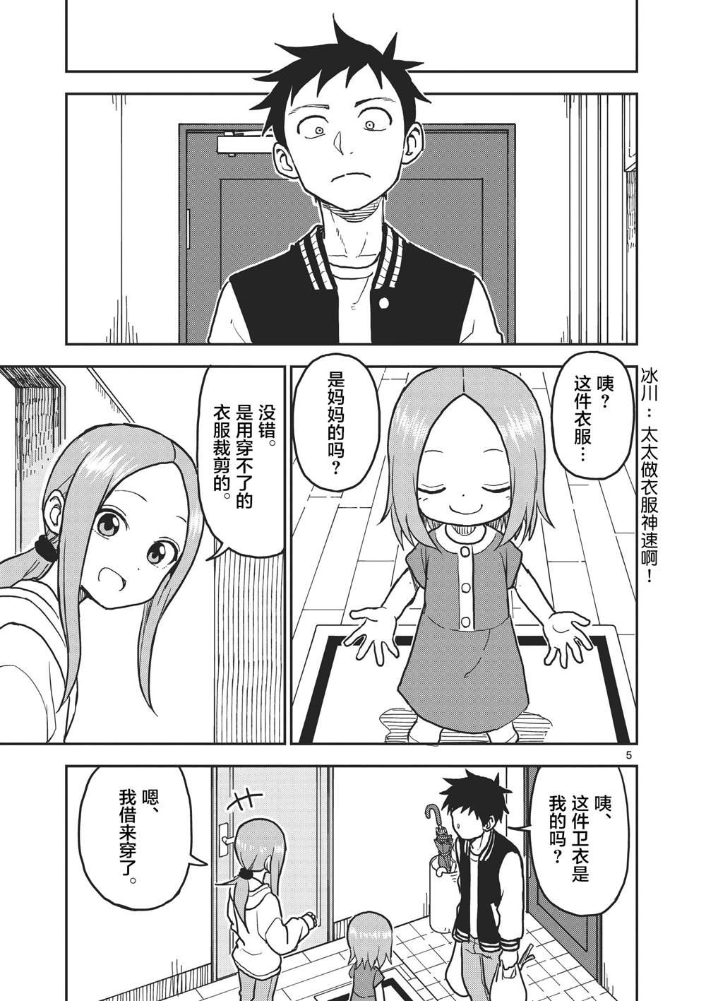 擅长捉弄人的(原)高木同学韩漫全集-第120话无删减无遮挡章节图片 