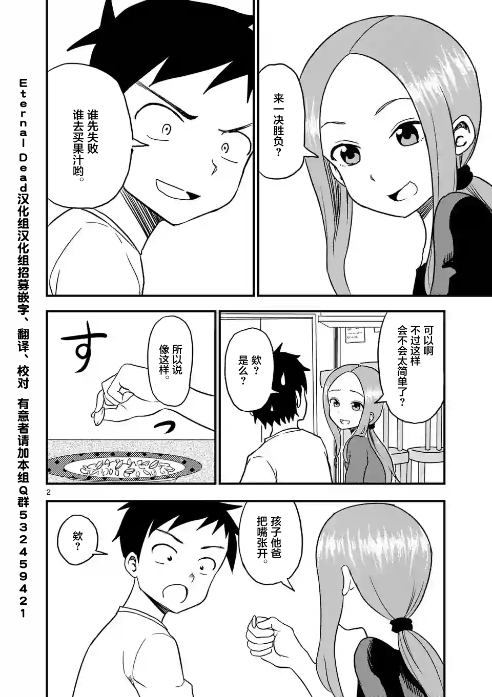 擅长捉弄人的(原)高木同学韩漫全集-第13话无删减无遮挡章节图片 