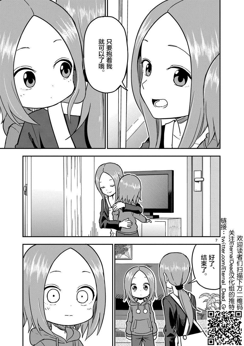 擅长捉弄人的(原)高木同学韩漫全集-第121话无删减无遮挡章节图片 
