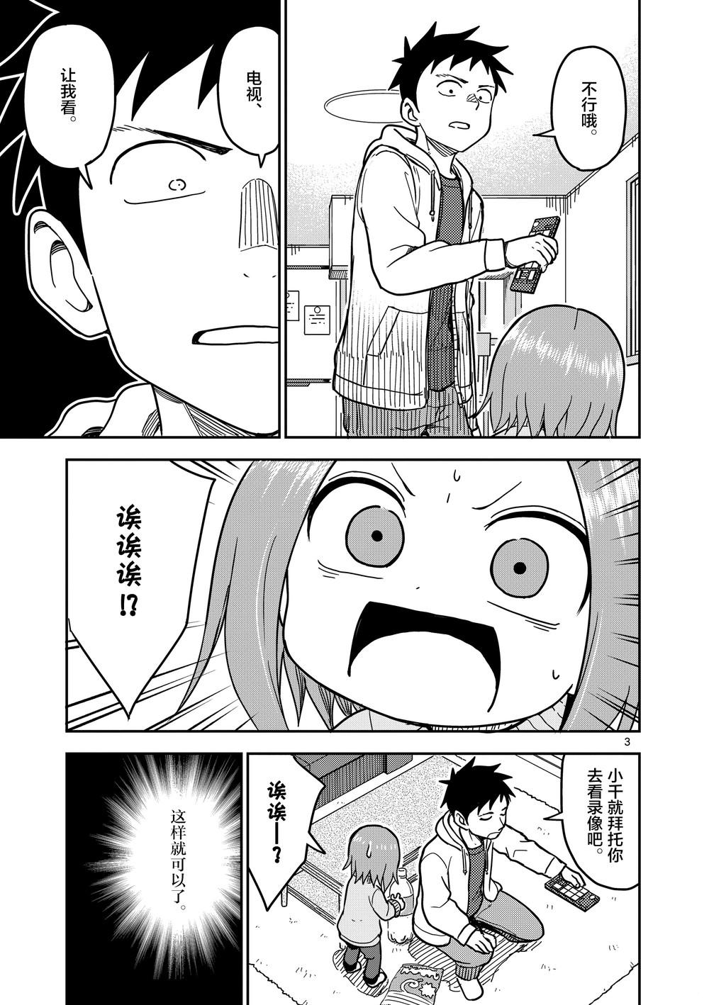 擅长捉弄人的(原)高木同学韩漫全集-第126话无删减无遮挡章节图片 
