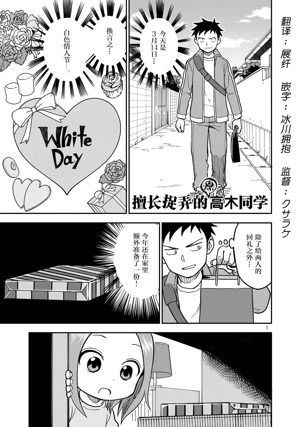 擅长捉弄人的(原)高木同学韩漫全集-第127话无删减无遮挡章节图片 
