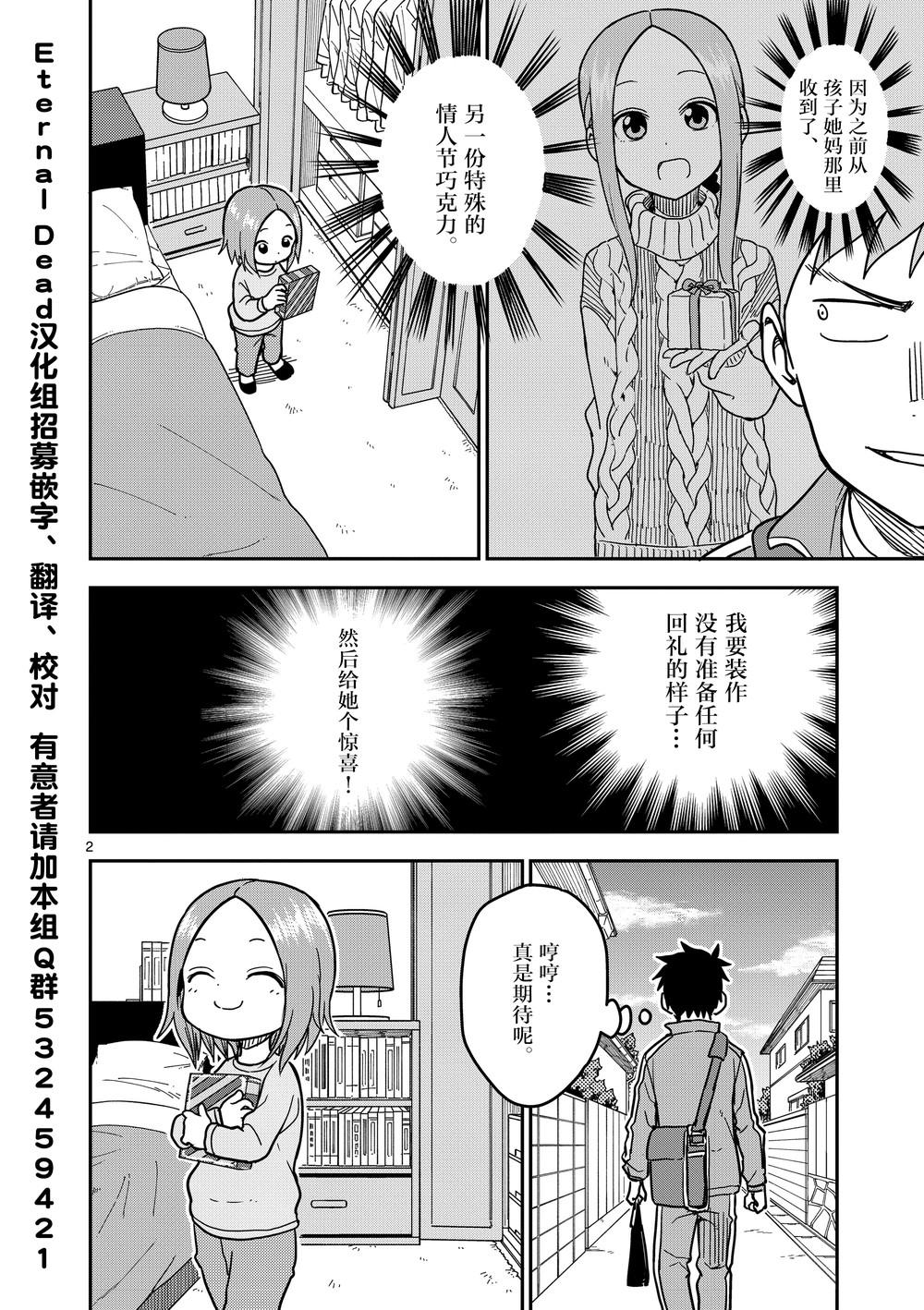 擅长捉弄人的(原)高木同学韩漫全集-第127话无删减无遮挡章节图片 
