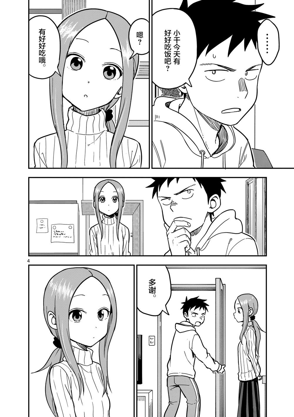 擅长捉弄人的(原)高木同学韩漫全集-第127话无删减无遮挡章节图片 