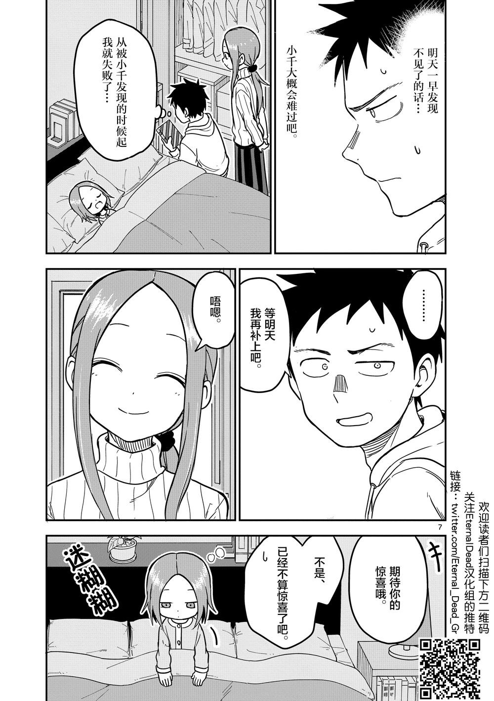 擅长捉弄人的(原)高木同学韩漫全集-第127话无删减无遮挡章节图片 