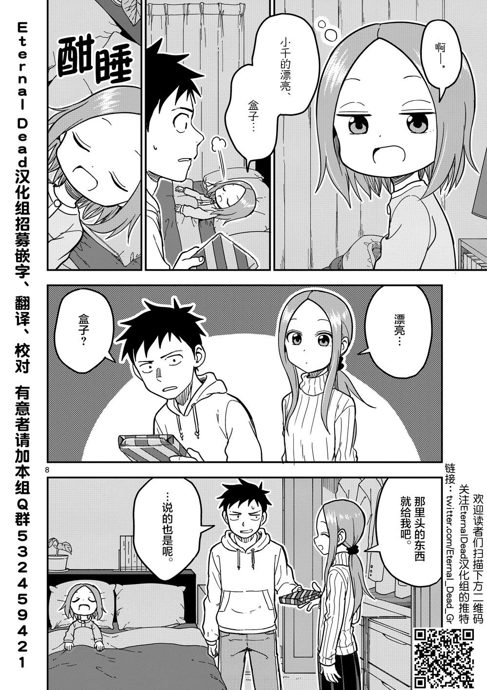 擅长捉弄人的(原)高木同学韩漫全集-第127话无删减无遮挡章节图片 