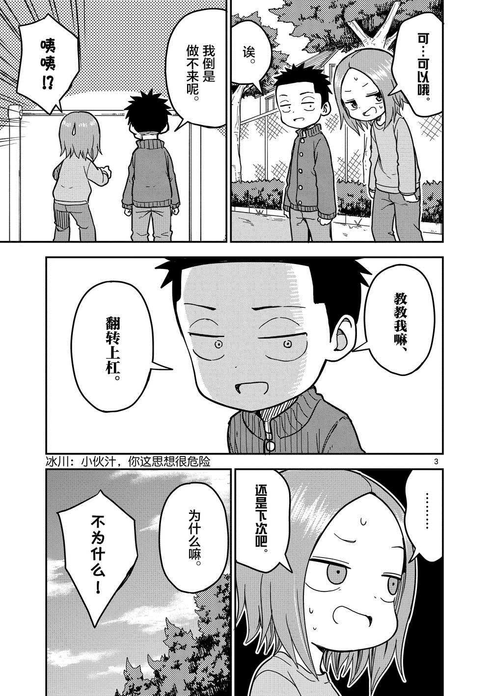 擅长捉弄人的(原)高木同学韩漫全集-第128话无删减无遮挡章节图片 