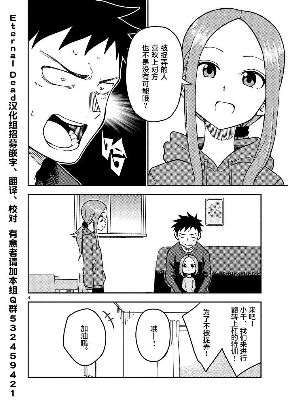 擅长捉弄人的(原)高木同学韩漫全集-第128话无删减无遮挡章节图片 