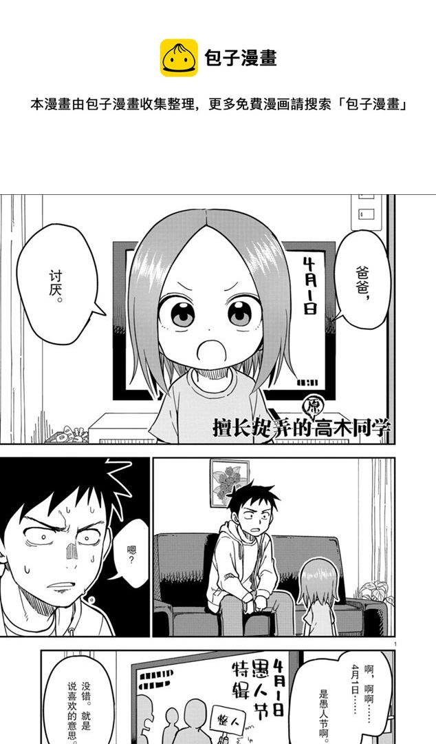 擅长捉弄人的(原)高木同学韩漫全集-第130话无删减无遮挡章节图片 