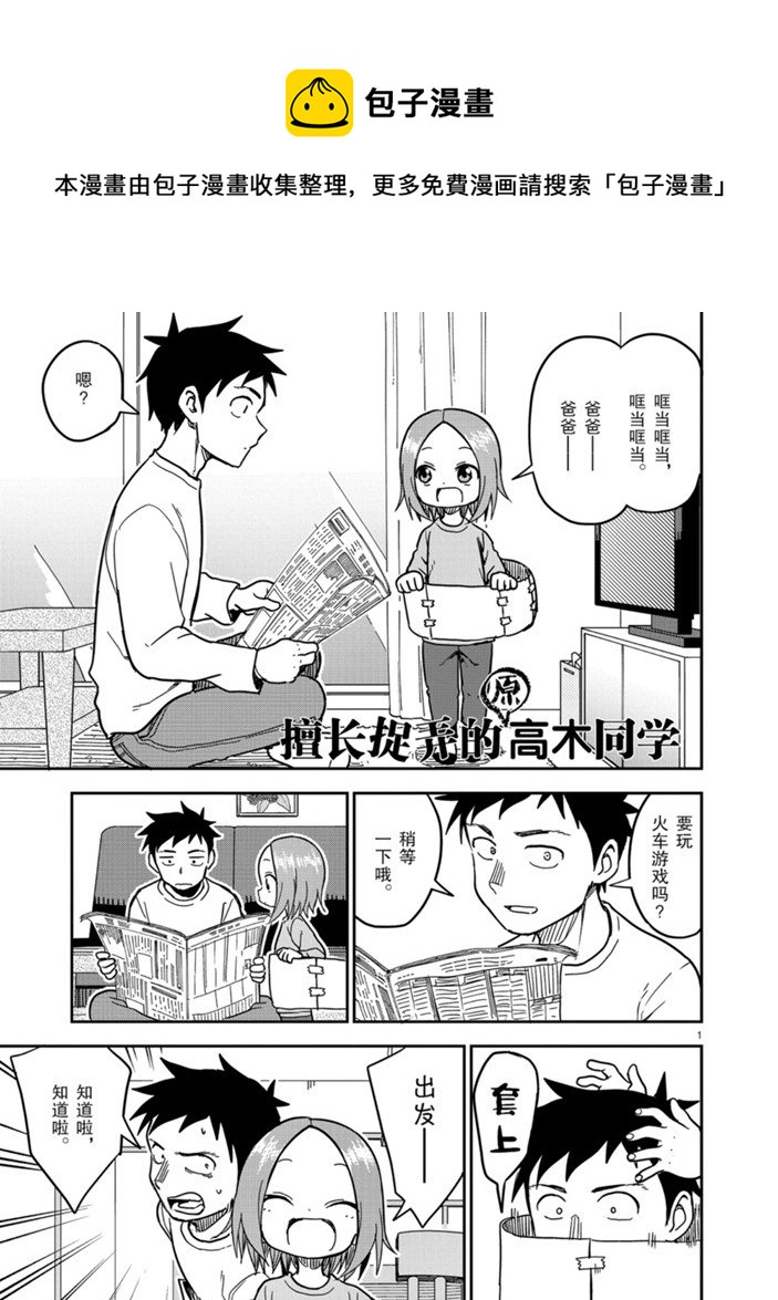 擅长捉弄人的(原)高木同学韩漫全集-第131话无删减无遮挡章节图片 