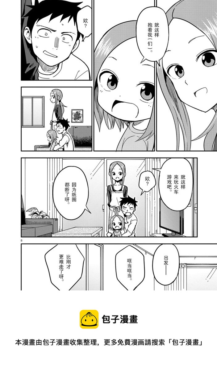 擅长捉弄人的(原)高木同学韩漫全集-第131话无删减无遮挡章节图片 