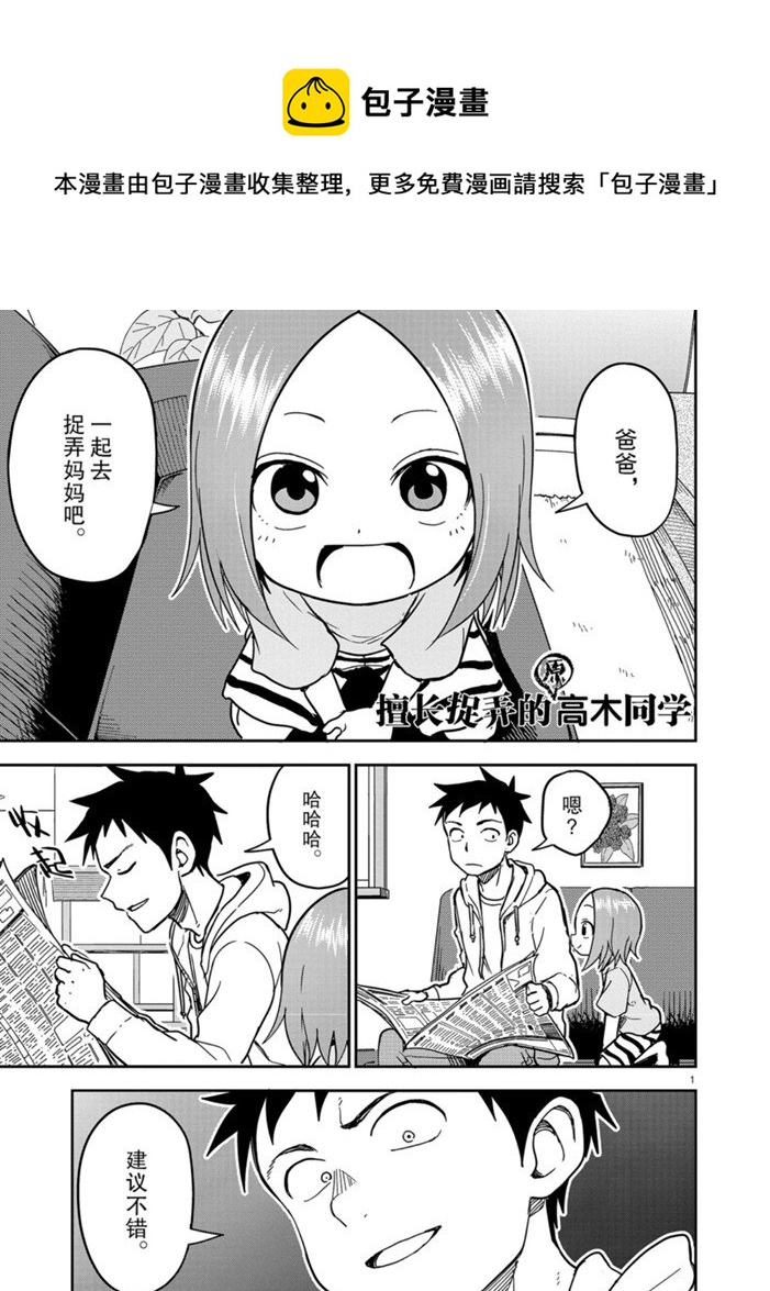 擅长捉弄人的(原)高木同学韩漫全集-第133话无删减无遮挡章节图片 