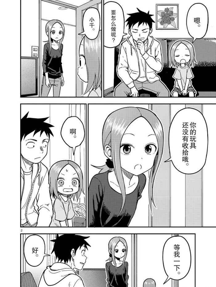 擅长捉弄人的(原)高木同学韩漫全集-第133话无删减无遮挡章节图片 