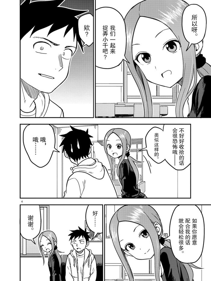 擅长捉弄人的(原)高木同学韩漫全集-第133话无删减无遮挡章节图片 