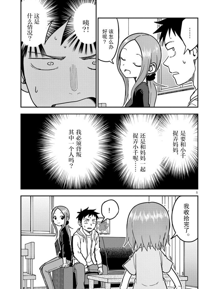 擅长捉弄人的(原)高木同学韩漫全集-第133话无删减无遮挡章节图片 