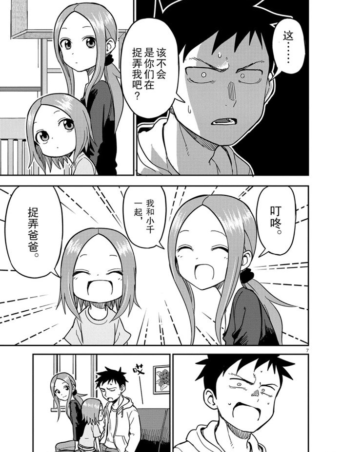 擅长捉弄人的(原)高木同学韩漫全集-第133话无删减无遮挡章节图片 