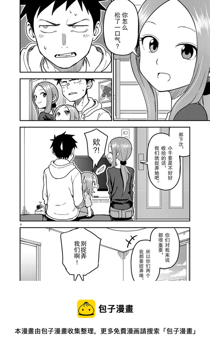 擅长捉弄人的(原)高木同学韩漫全集-第133话无删减无遮挡章节图片 