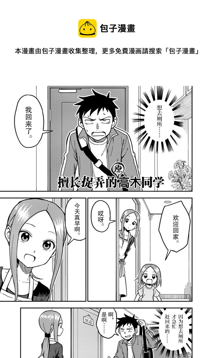 擅长捉弄人的(原)高木同学韩漫全集-第134话无删减无遮挡章节图片 