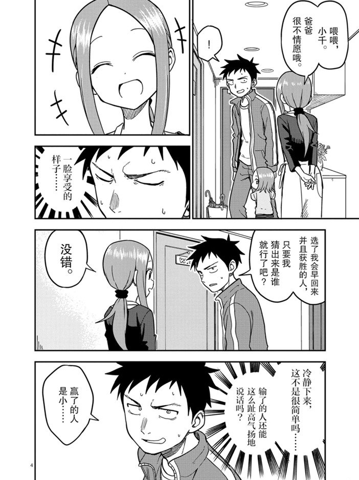 擅长捉弄人的(原)高木同学韩漫全集-第134话无删减无遮挡章节图片 