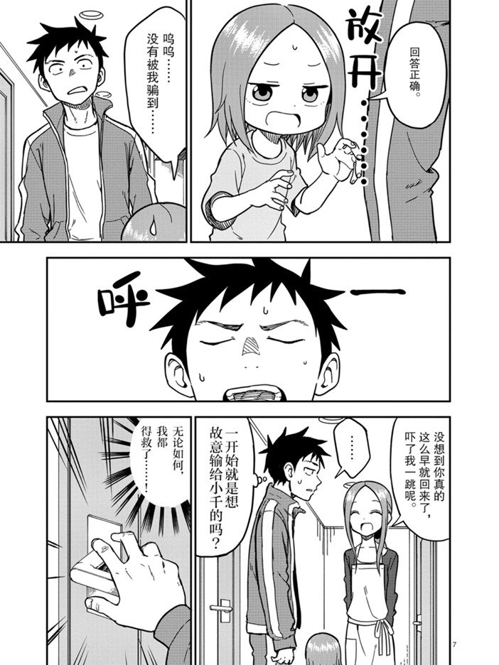 擅长捉弄人的(原)高木同学韩漫全集-第134话无删减无遮挡章节图片 