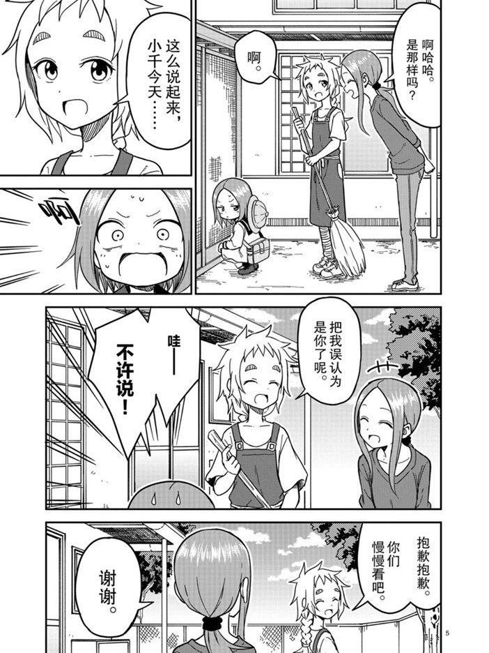 擅长捉弄人的(原)高木同学韩漫全集-第135话无删减无遮挡章节图片 