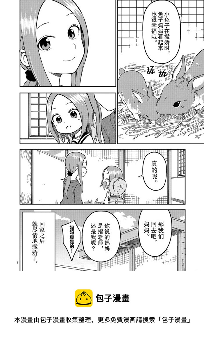 擅长捉弄人的(原)高木同学韩漫全集-第135话无删减无遮挡章节图片 