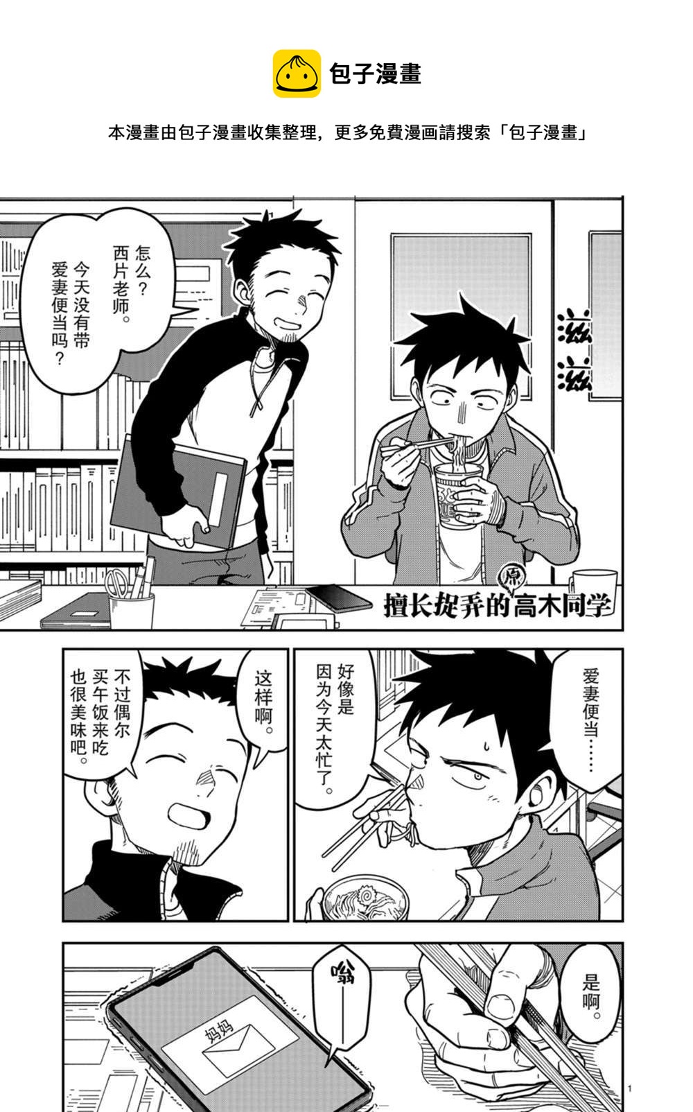 擅长捉弄人的(原)高木同学韩漫全集-第136话无删减无遮挡章节图片 