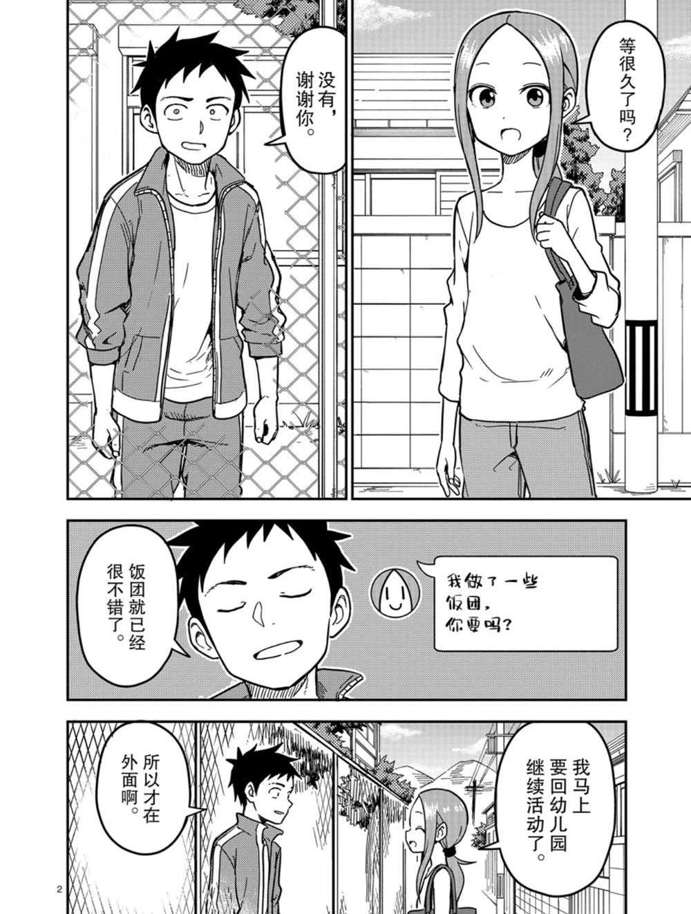 擅长捉弄人的(原)高木同学韩漫全集-第136话无删减无遮挡章节图片 