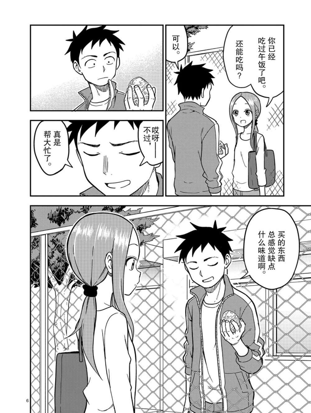 擅长捉弄人的(原)高木同学韩漫全集-第136话无删减无遮挡章节图片 