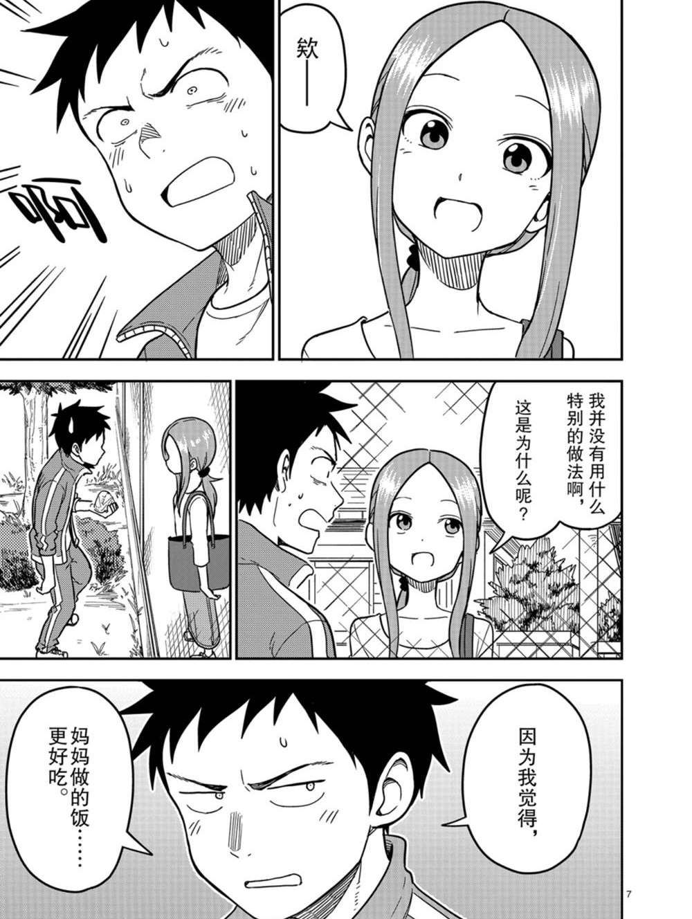 擅长捉弄人的(原)高木同学韩漫全集-第136话无删减无遮挡章节图片 