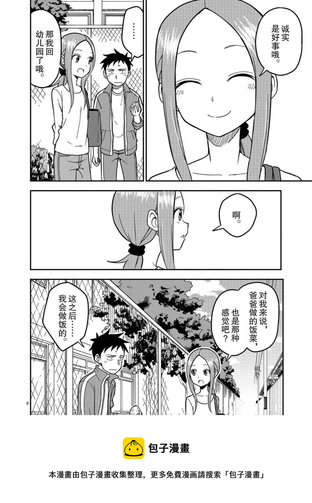 擅长捉弄人的(原)高木同学韩漫全集-第136话无删减无遮挡章节图片 