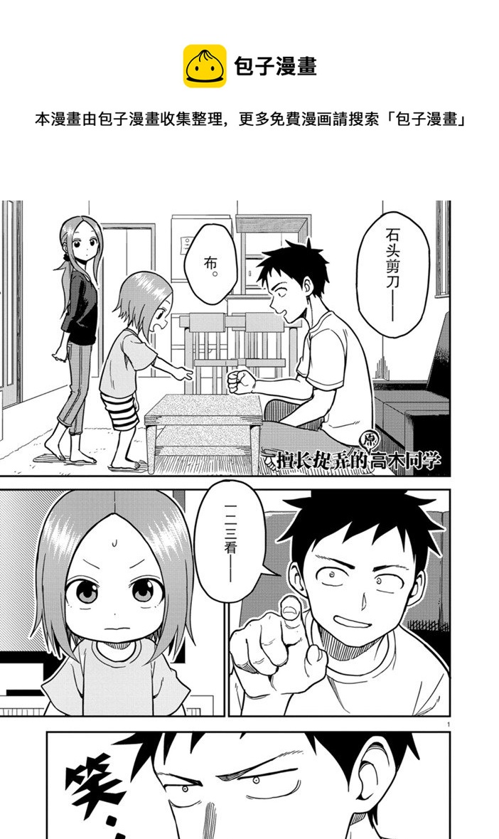 擅长捉弄人的(原)高木同学韩漫全集-第137话无删减无遮挡章节图片 