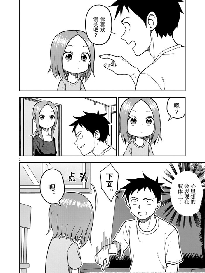 擅长捉弄人的(原)高木同学韩漫全集-第137话无删减无遮挡章节图片 