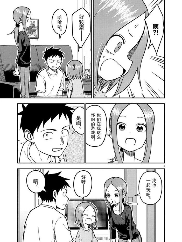 擅长捉弄人的(原)高木同学韩漫全集-第137话无删减无遮挡章节图片 