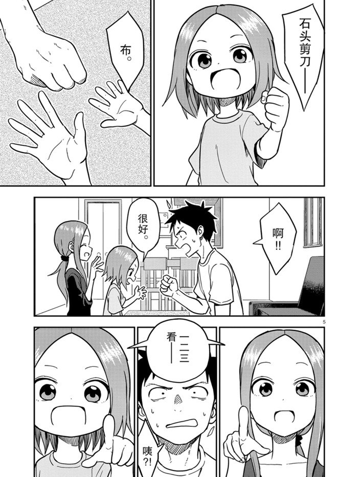 擅长捉弄人的(原)高木同学韩漫全集-第137话无删减无遮挡章节图片 
