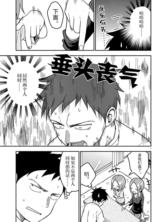 擅长捉弄人的(原)高木同学韩漫全集-第137话无删减无遮挡章节图片 