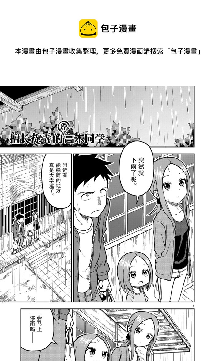 擅长捉弄人的(原)高木同学韩漫全集-第138话无删减无遮挡章节图片 