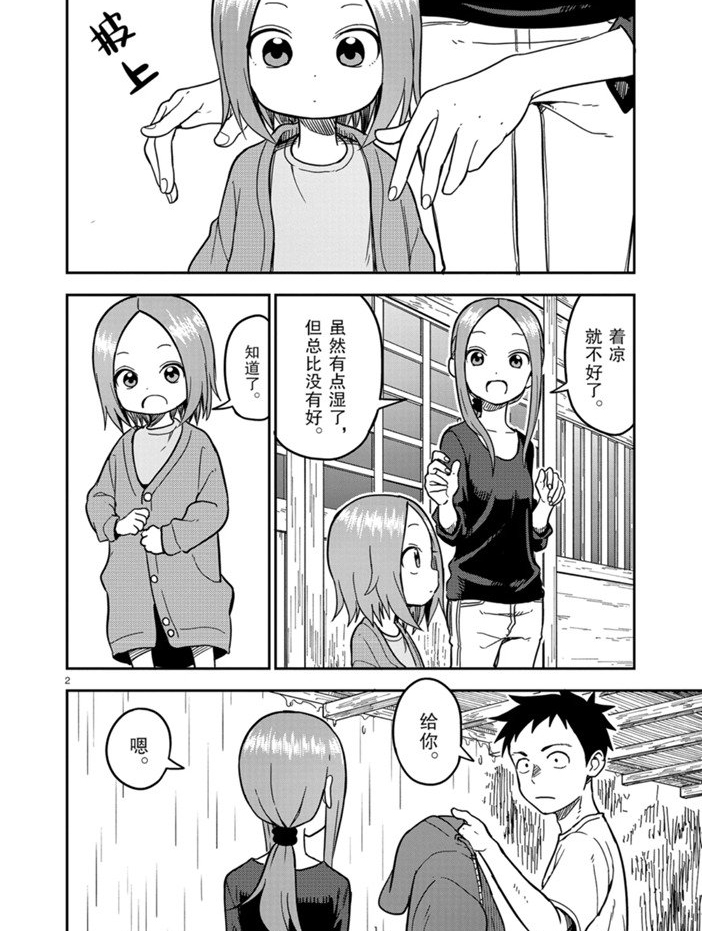 擅长捉弄人的(原)高木同学韩漫全集-第138话无删减无遮挡章节图片 